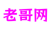 江苏省南京市老哥网互动娱乐有限公司